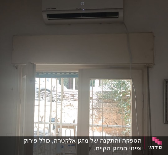 מזגן מותקן מעל דלת זכוכית עם סורגים